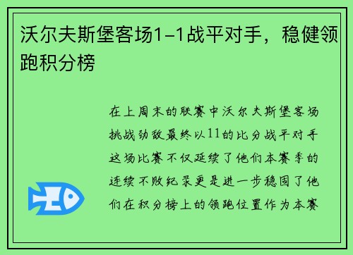 沃尔夫斯堡客场1-1战平对手，稳健领跑积分榜
