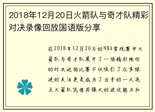 2018年12月20日火箭队与奇才队精彩对决录像回放国语版分享