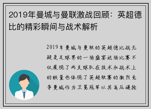 2019年曼城与曼联激战回顾：英超德比的精彩瞬间与战术解析