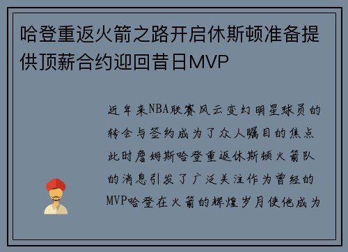 哈登重返火箭之路开启休斯顿准备提供顶薪合约迎回昔日MVP