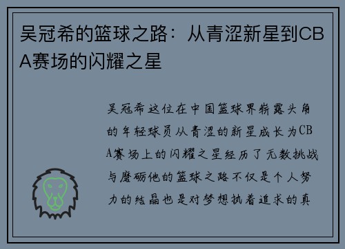 吴冠希的篮球之路：从青涩新星到CBA赛场的闪耀之星