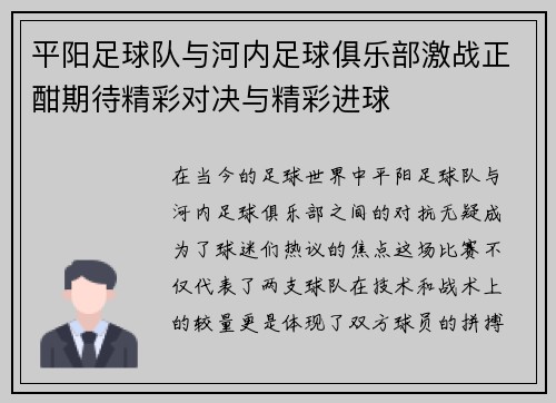 平阳足球队与河内足球俱乐部激战正酣期待精彩对决与精彩进球